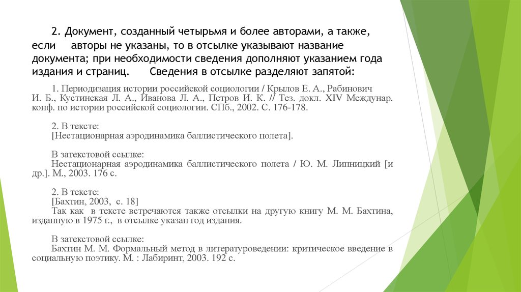 Какой вид сокращений допускается в документах. Библиографический аппарат издания. Библиографический аппарат научной работы. Справочно библиографическое оформление научного документа. Библиографический аппарат пример.