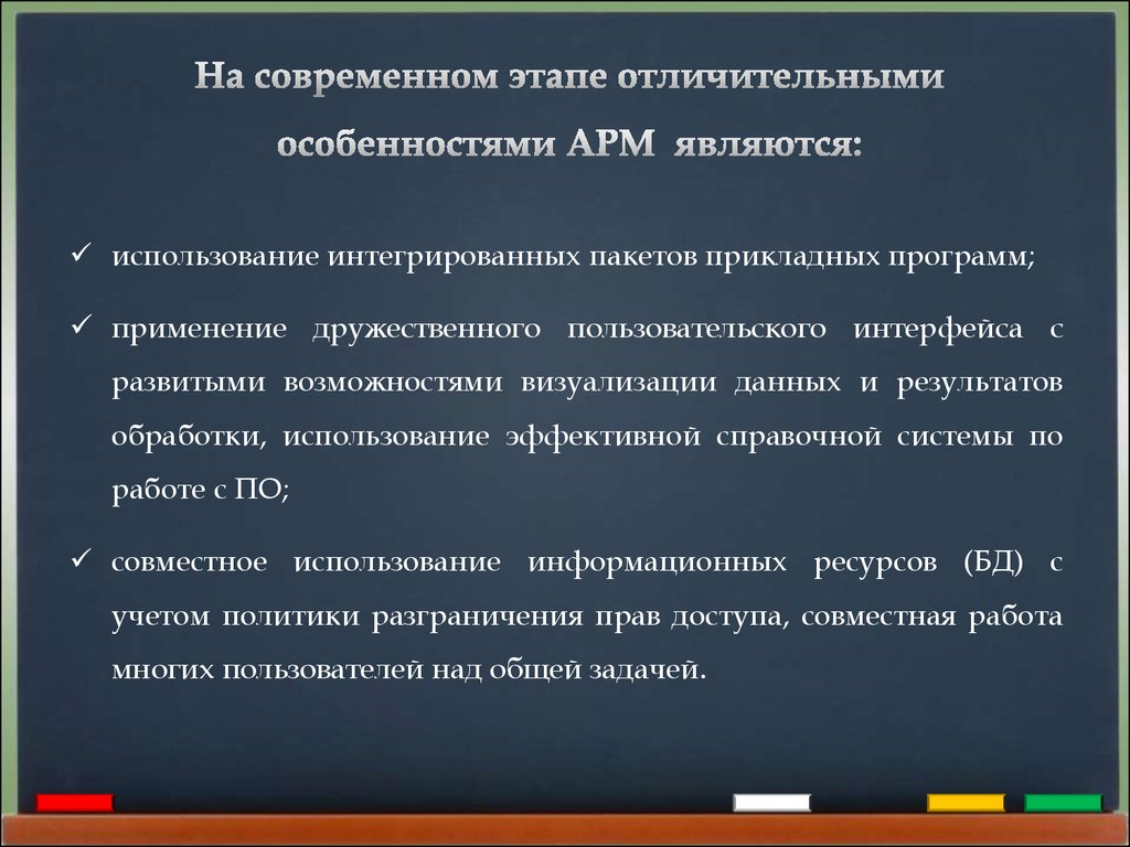 Презентация на тему автоматизированное рабочее место