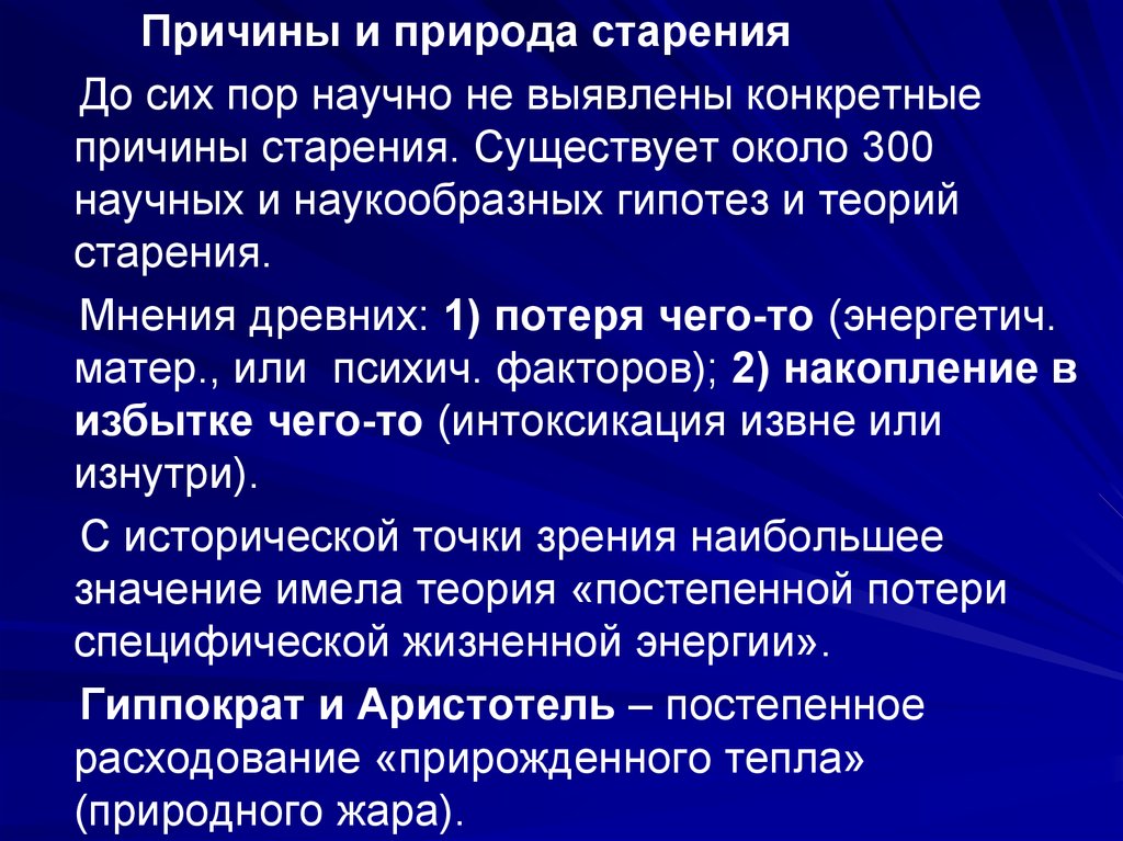 Причины старения природ. Причины и механизмы старения. Механизмы старения зрения. Теории старения организма.