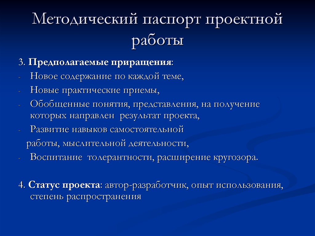 Что такое тематика. Паспорт проекта технология. Методологический паспорт презентация. Обобщите понятие паспорт. Методический проект это.