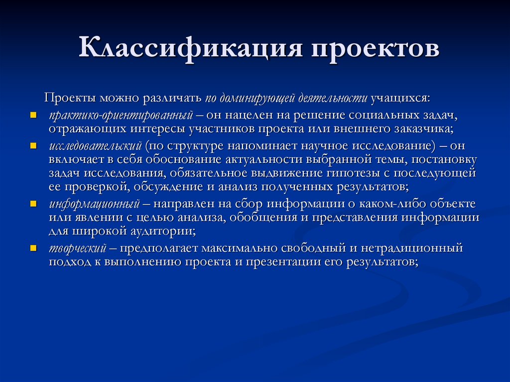 Классификацию проектов производят