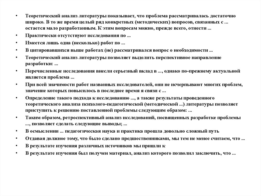 Анализ литературы. Теоретический анализ медицинской литературы п. Теоретический анализ проблемы исследования это.