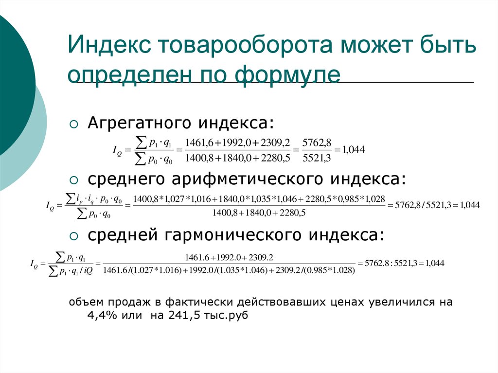 Средний объем. Формула нахождения товарооборота. Розничный товарооборот формула. Товарный оборот формула.