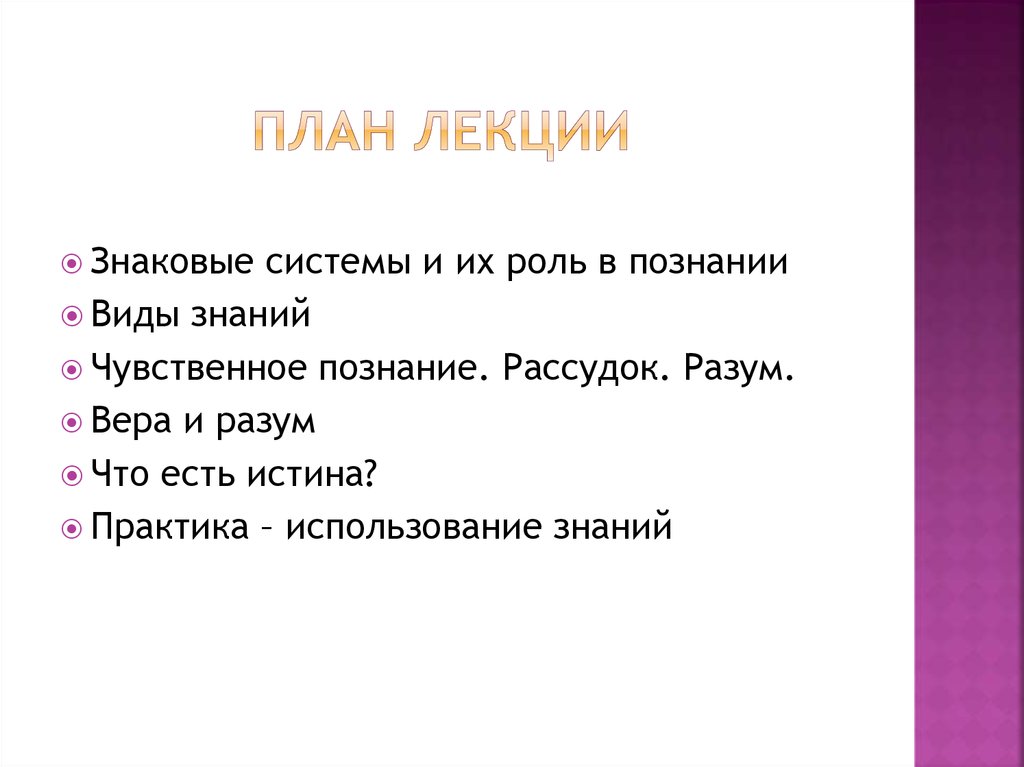 План познаем мир. Познание и знание план.