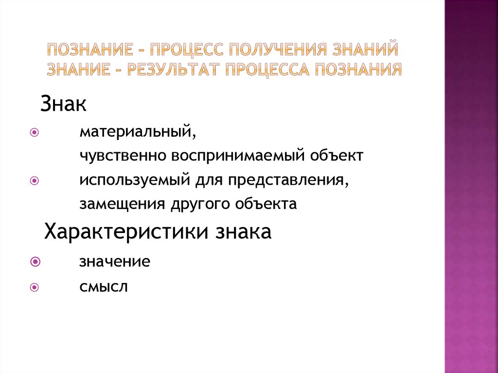 Процессы когнитивного познания. Результат процесса познания. Знание это результат познания. Наука как процесс получения нового знания. Реферат значимость внимания в процессе познания.