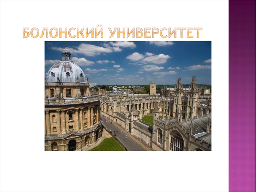 Болонский университет