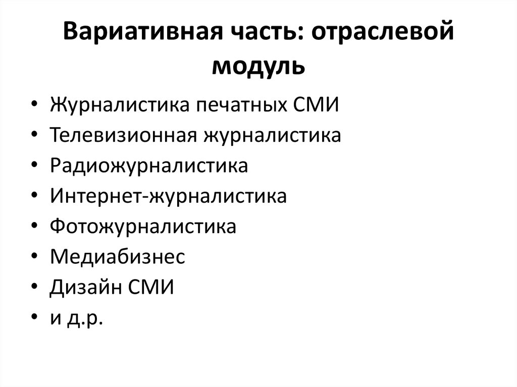 Направления журналистики. Должности в печатной журналистике. Направление публицистики. Плюсы и минусы журналистики печатной.