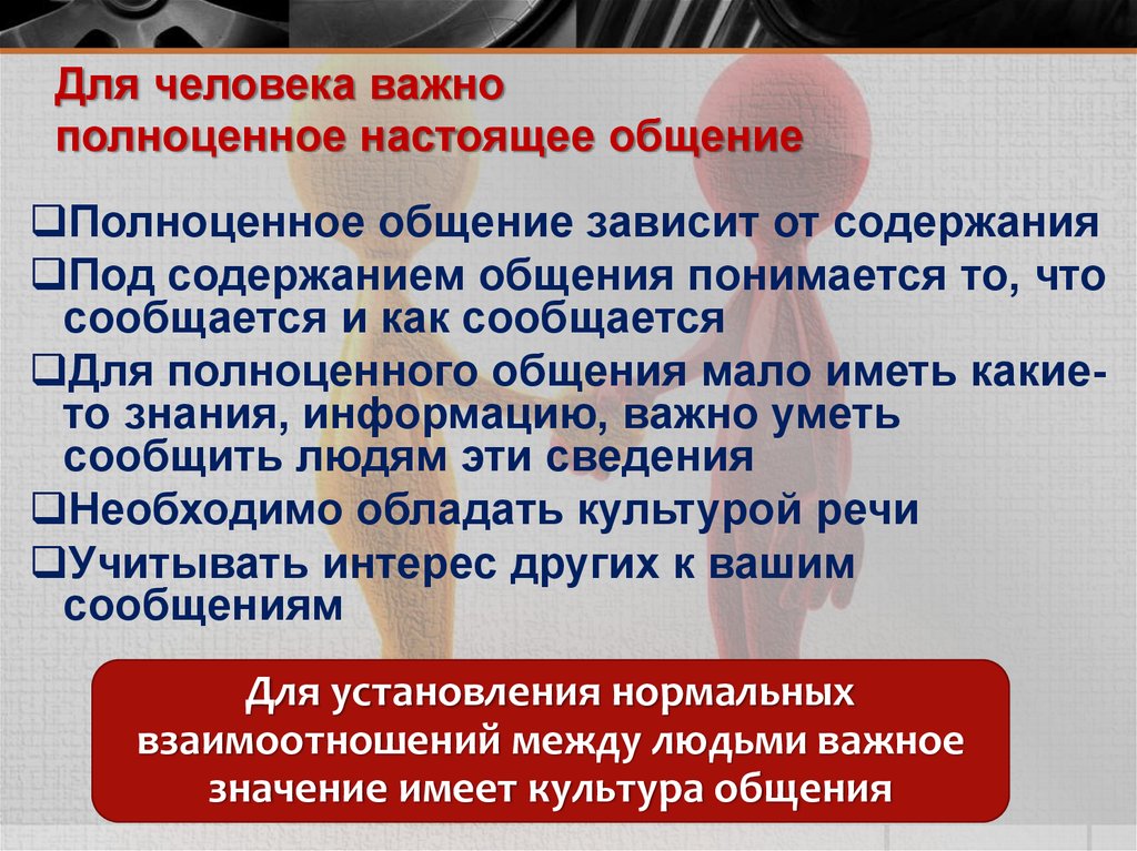 Роль общения в жизни человека презентация 6 класс