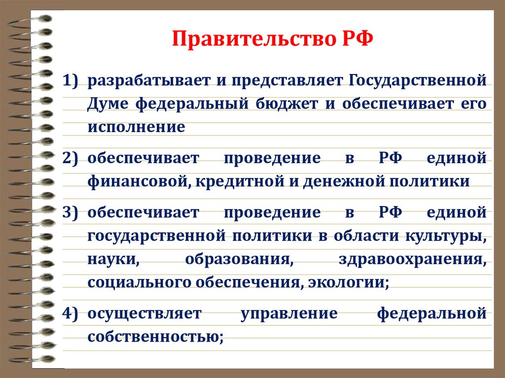 Кто предоставляет в государственную думу проект федерального бюджета