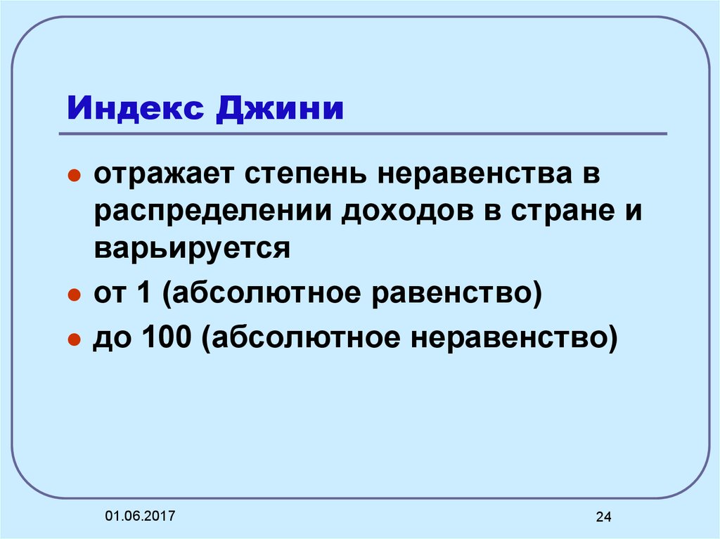 Формула джини. Индекс Джини. Индекс Джини неравенство. Коэффициент Джини формула. Рассчитать индекс Джини.