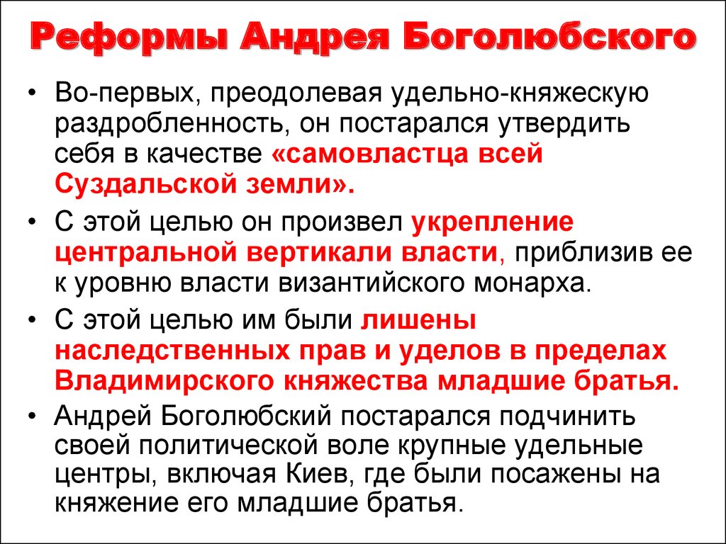 Правление андрея. Андрей Боголюбский деятельность кратко таблица. Андрей Боголюбский Владимиро-Суздальское княжество кратко. Деятельность Андрея Боголюбского кратко таблица. Андрей Боголюбский правление таблица.