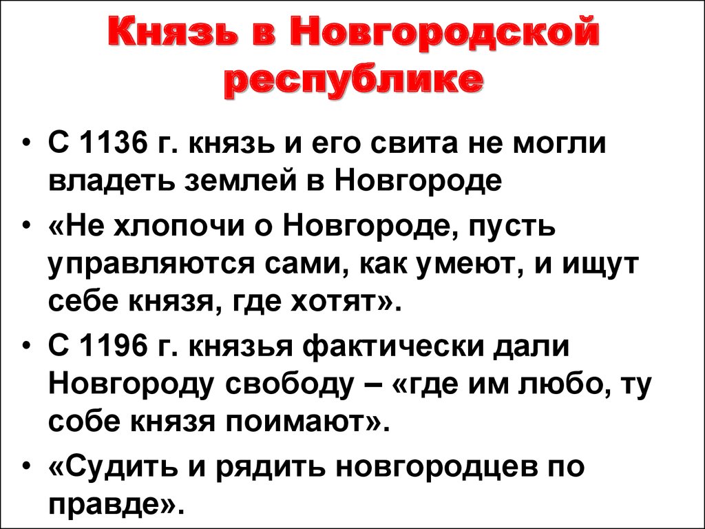 Функции князя