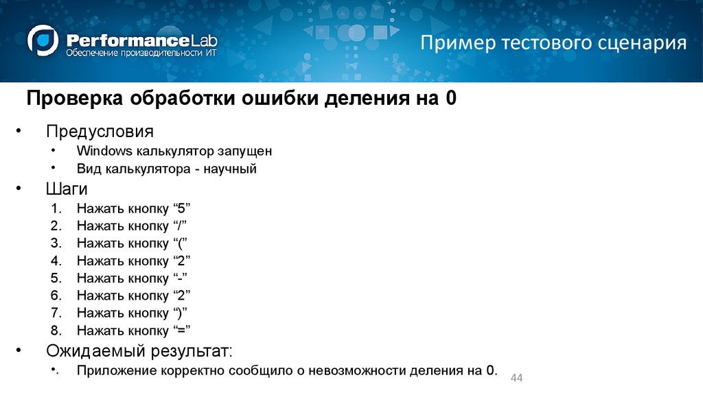 Проверить сценарий. Тестовый сценарий пример. Предусловие в тестировании. Тесты функциональности Рамблер примеры.