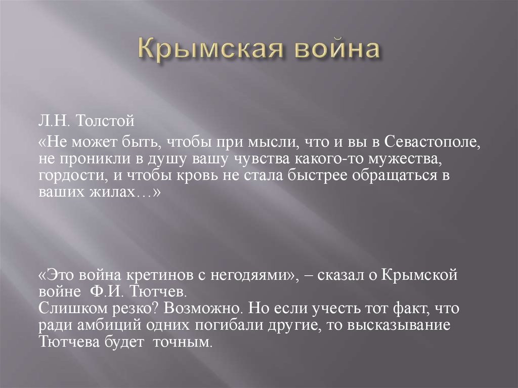 Крымская война пиррова победа европы презентация