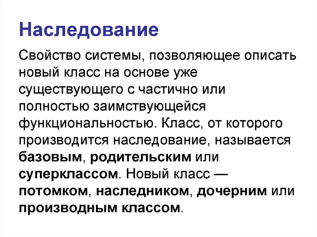 Наследственные свойства. Наследование свойств. Свойства наследственности. Характеристика наследования. Наследственность характеристика.