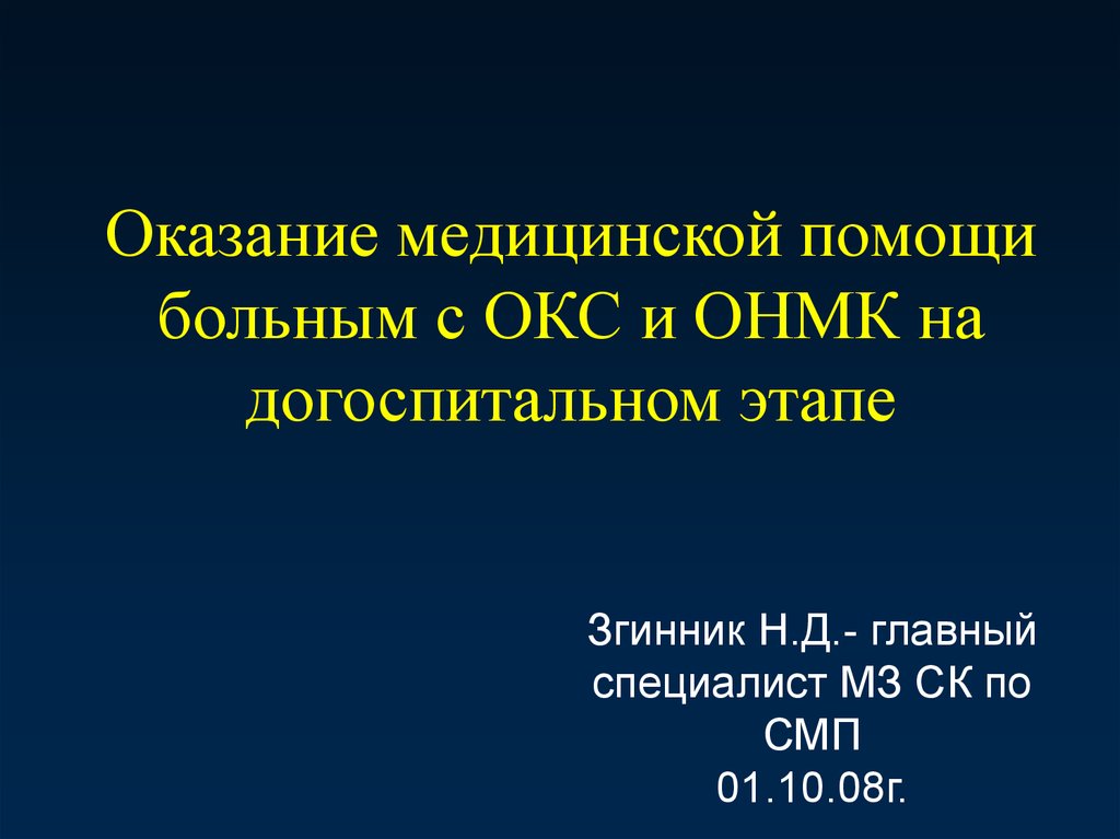 Окс стандарты оказания медицинской