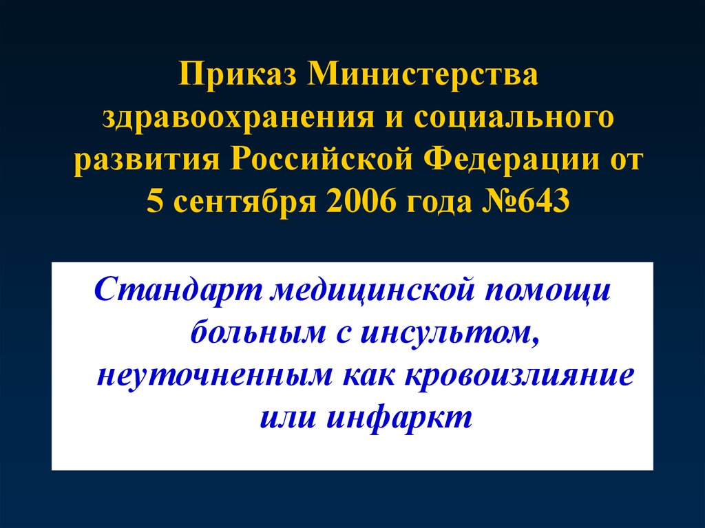 Минздрав рф стандарты