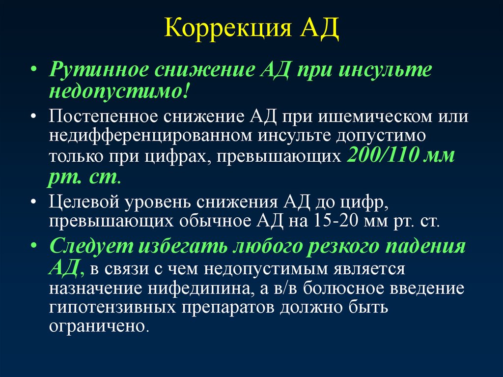 При низком давлении может быть инсульт