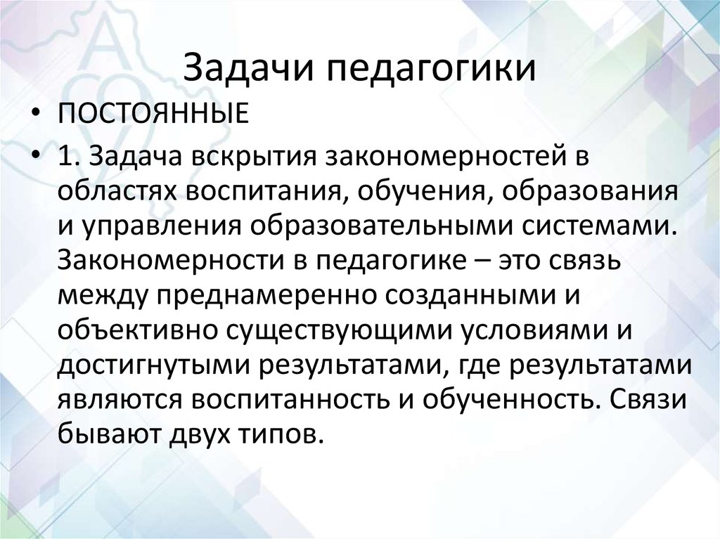 Отрасли и задачи педагогики