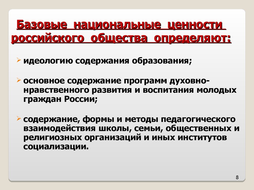 Ценности современного российского общества