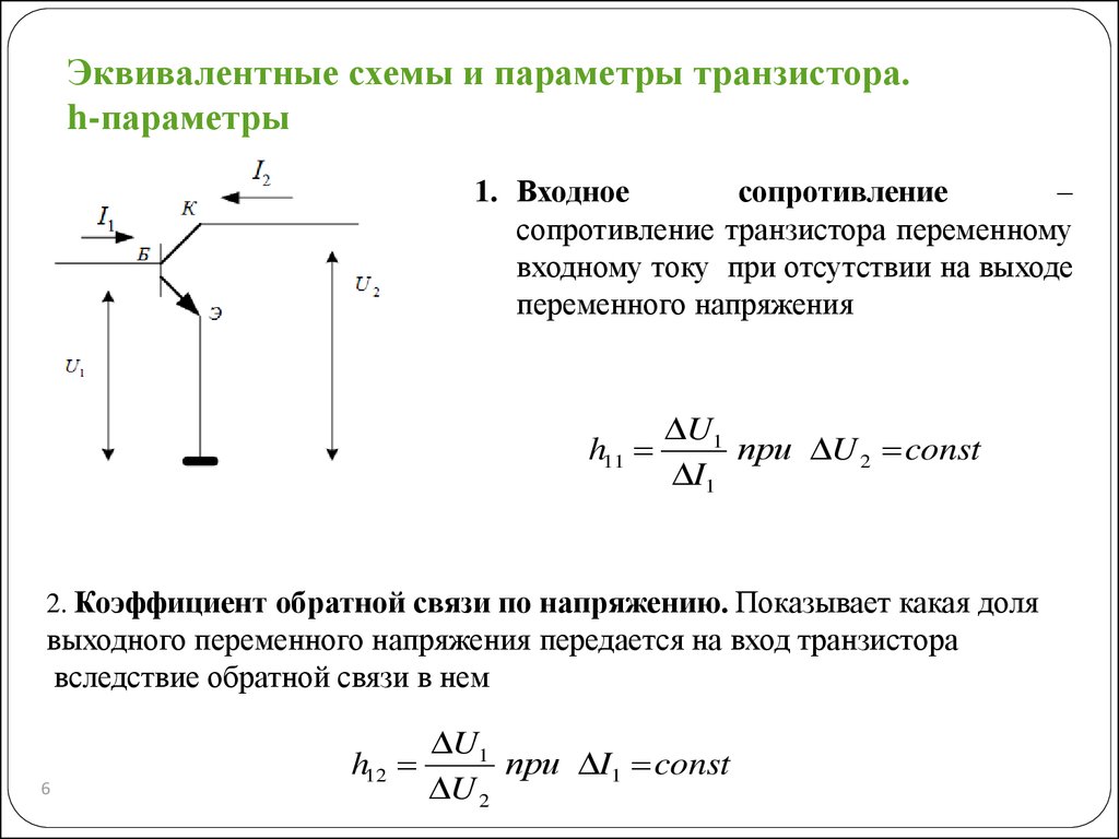 Н параметр