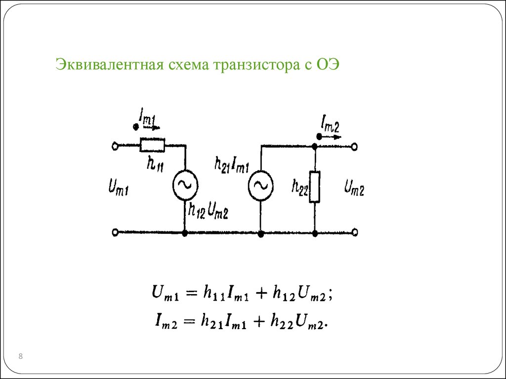 Эквивалентная схема p n p