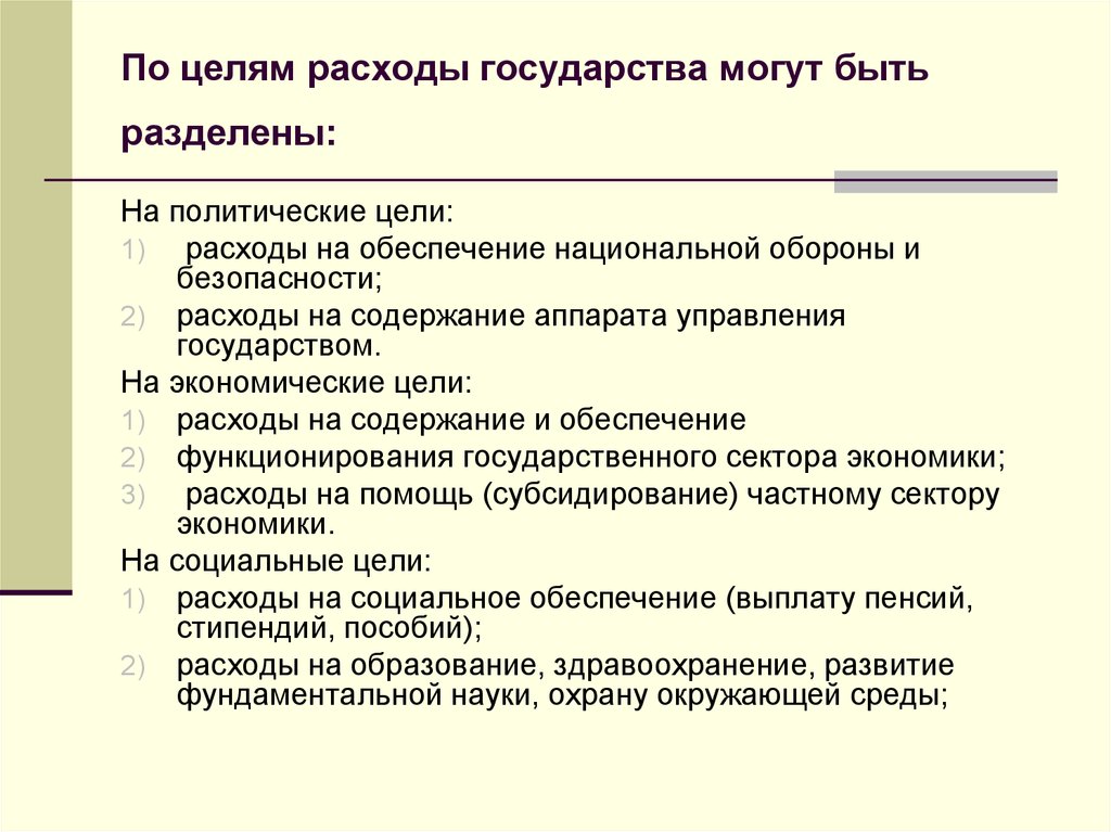 Цель получения средств. Цель расхода. Цели траты денег. Низменные цели траты денег пример. Благородные цели примеры.