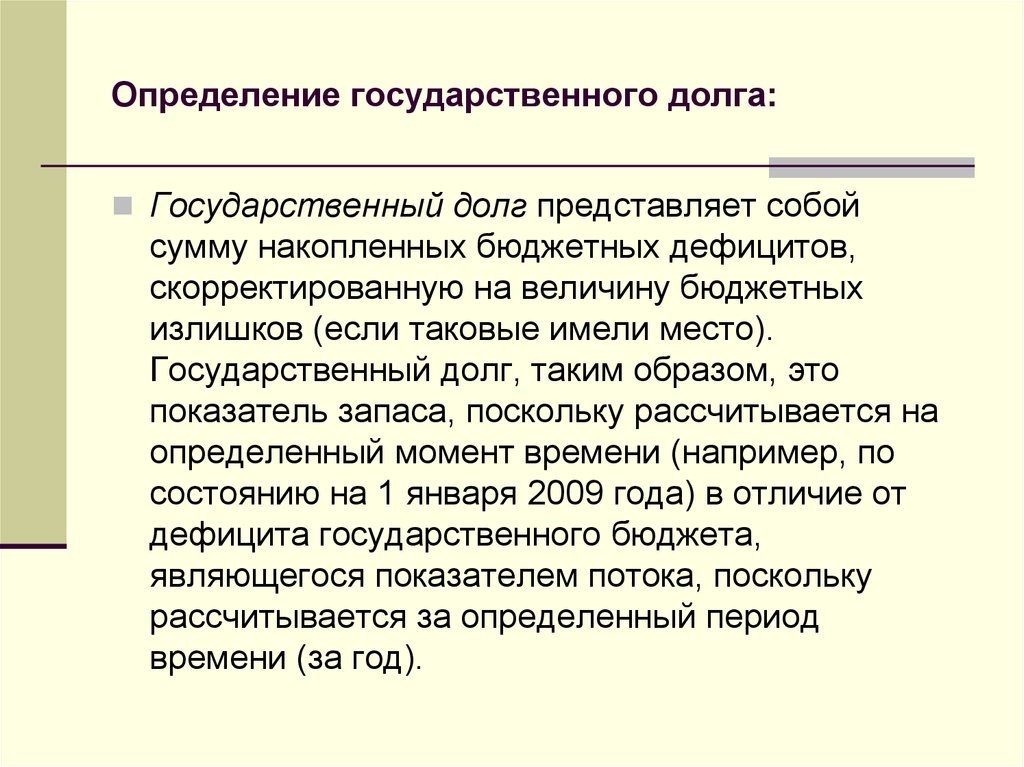 Государственный долг это. Государственный долг представляет собой сумму. Государственный долг представляет собой тест. Определение государственного долга. Государственный долг это показатель потока.