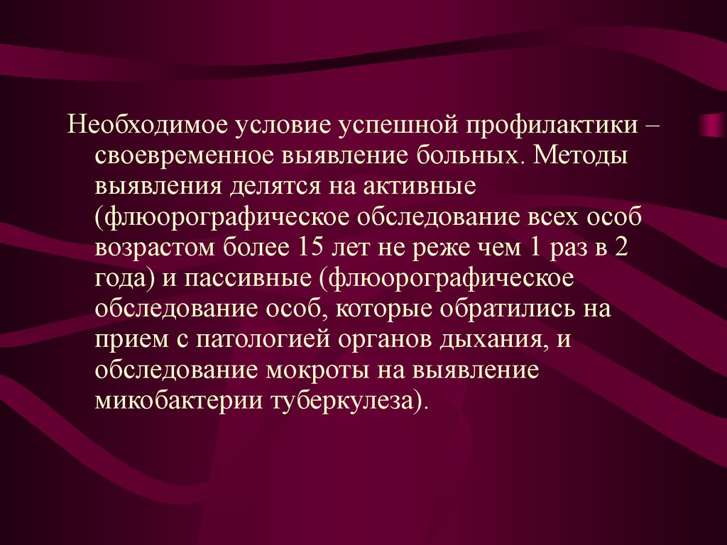 Своевременное выявление. Профилактика и диспансеризация при органах дыхания.