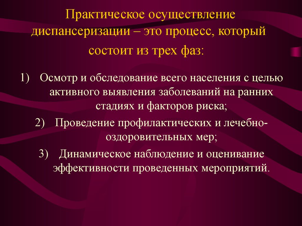 Условия практической реализации. Участие в диспансеризации алгоритм. Диспансеризация первичная профилактика. Участие в диспансеризации алгоритм медсестры. Цель и место проведения профилактического осмотра.