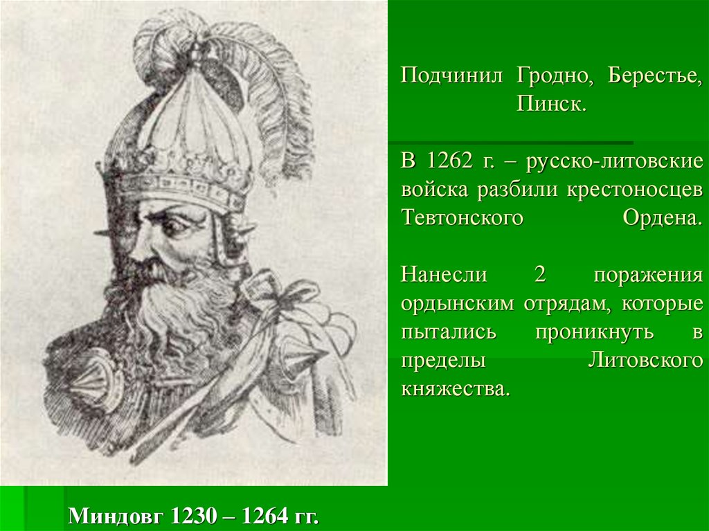 Имена литовских князей