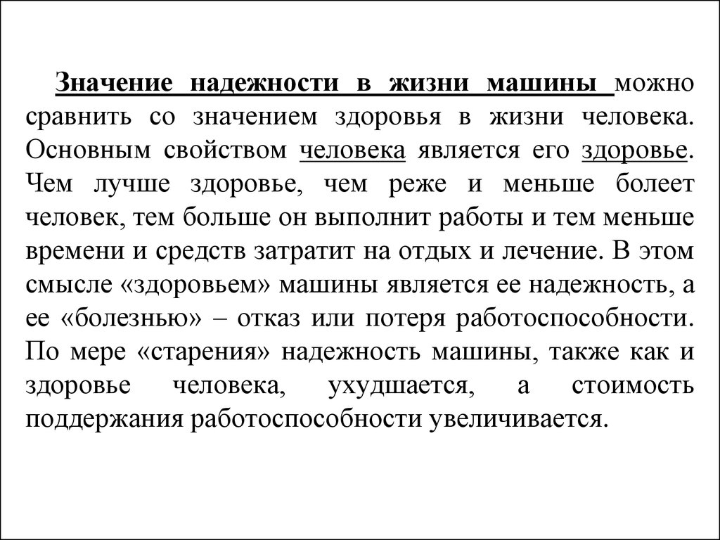 Сравните жизненные. Значение надежности. Значение автомобиля в жизни человека. Значение машин в жизни человека. Значимость текста в жизни людей.