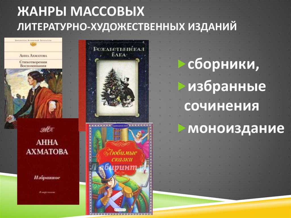 Издания художественной литературы