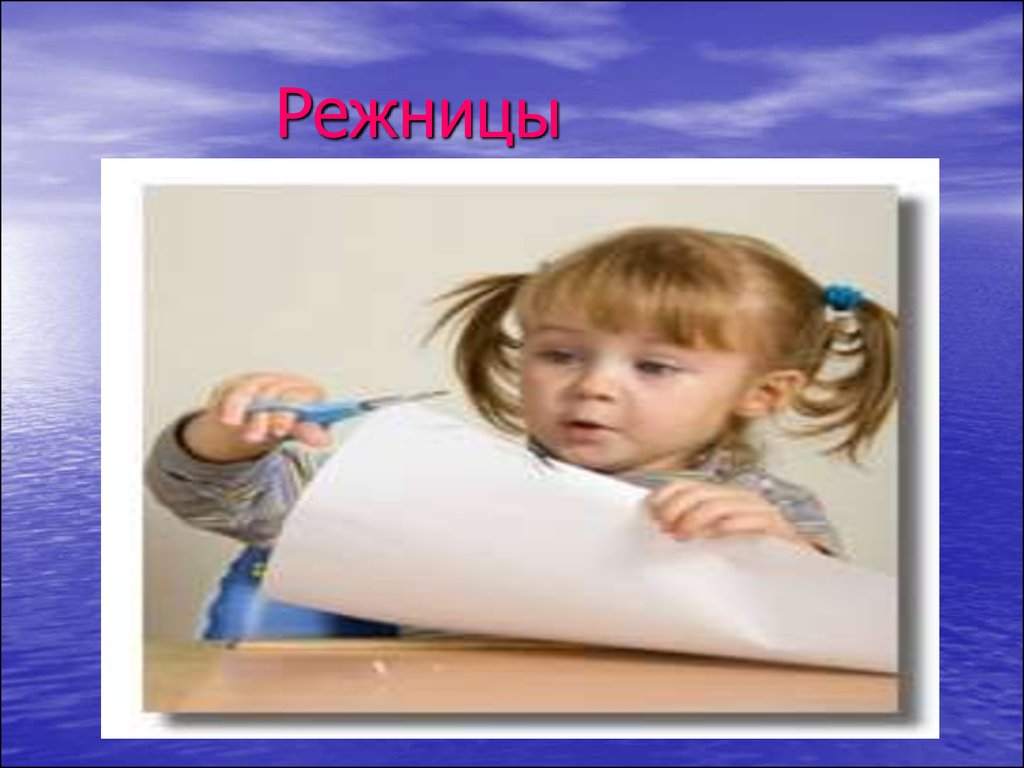 Режницы