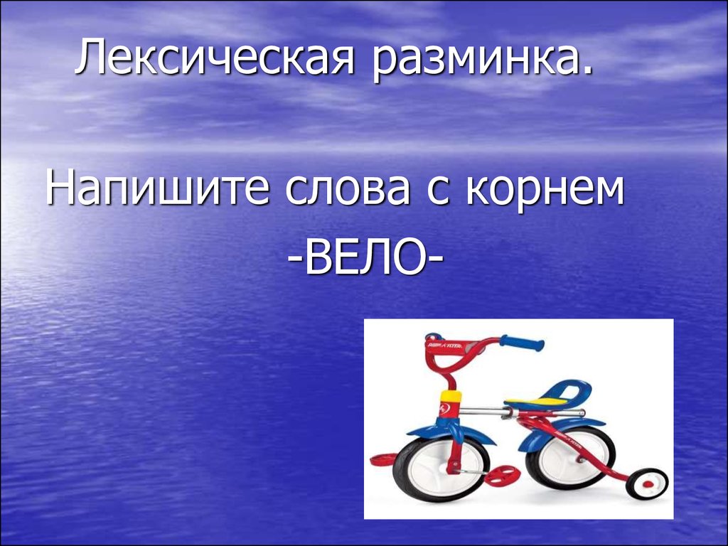 корни слов в русском языке. корень это общая часть родственных слов. правило орфограммы безударные гласные в корне слова. корень слова правило. корень слова корень.