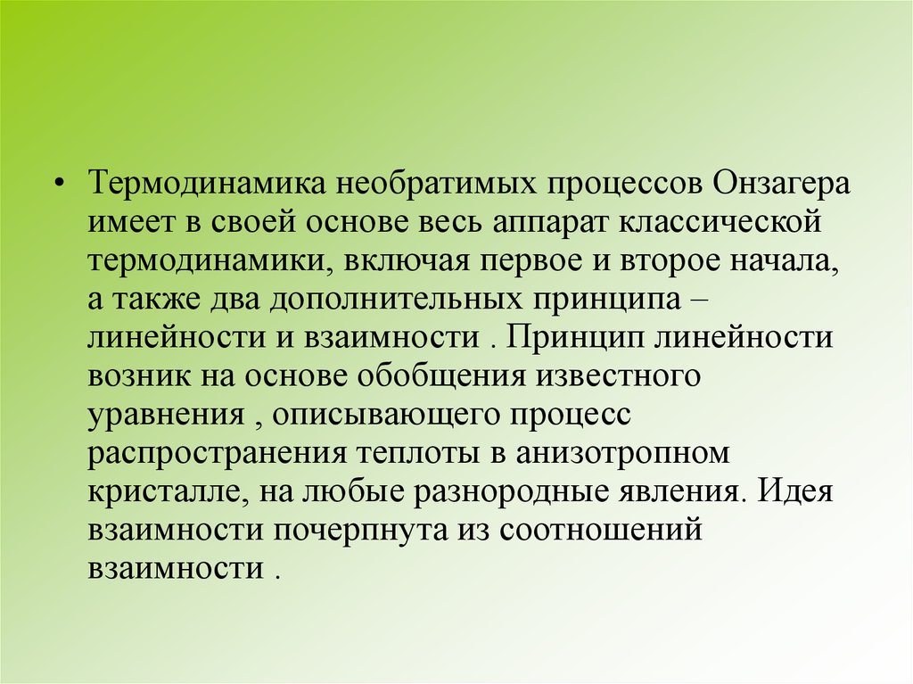 Дополнительный принцип. Стрессоустойчивость педагога. Необратимые процессы в термодинамике. Стрессоустойчивость педагогов в профессиональной деятельности. Стрессоустойчивость качества.