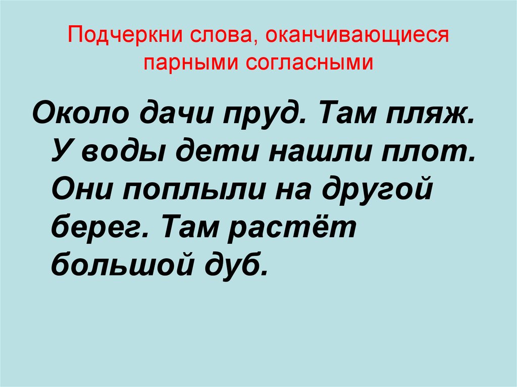 Там росло. Слова оканчивающиеся на -ЦО. Слова окончивающиеся на 