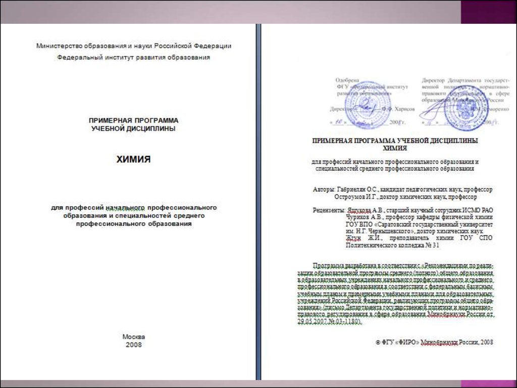 Закон «Об образовании» глава II, статья 9. 6.1 - презентация онлайн