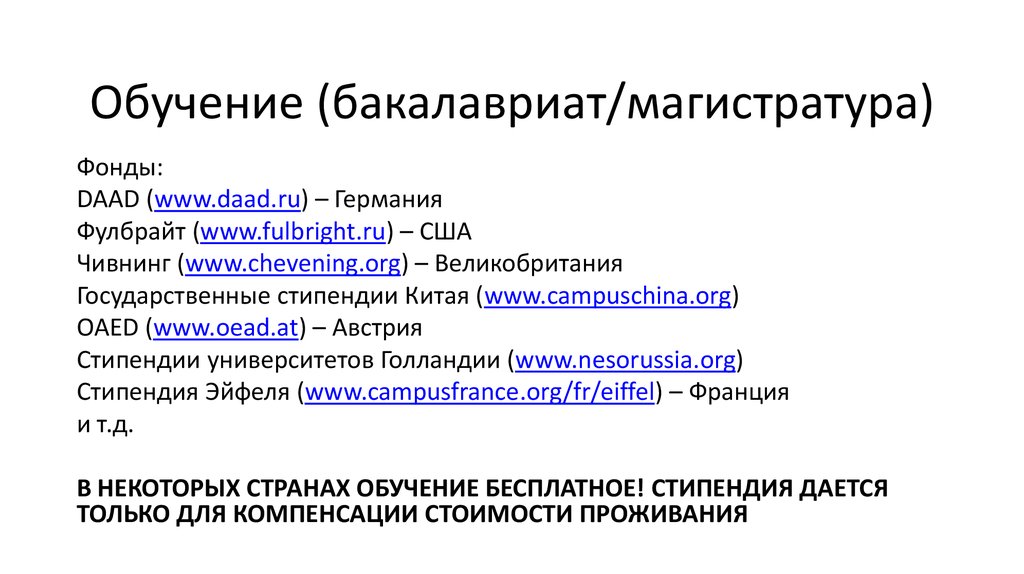 В чем разница между бакалавриатом и специалитетом. Образование бакалавр. Бакалавриат и магистратура. Бакалавриат прикладной и Академический разница. Что такое бакалавриат и магистратура и специалитет.