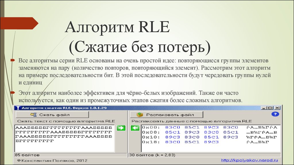 Алгоритм пересчета закодированного изображения