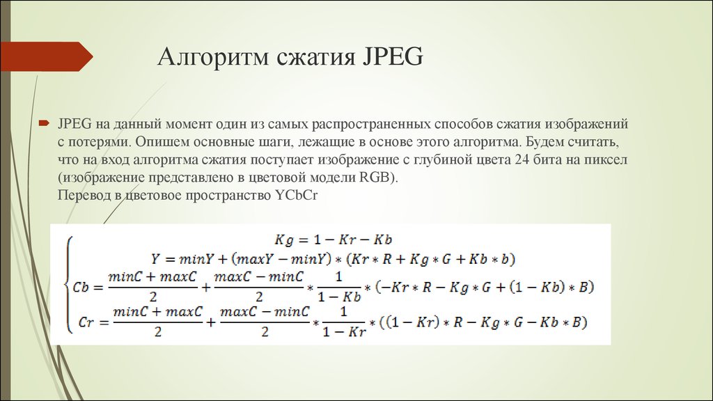 Сжатие изображений алгоритмы