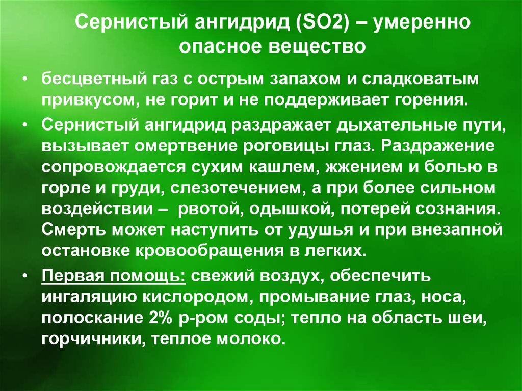 Сернистый ангидрид. Сернистый ангидрид вещество. Сернистый ангидрид АХОВ. Сернистый ангидрид o2.