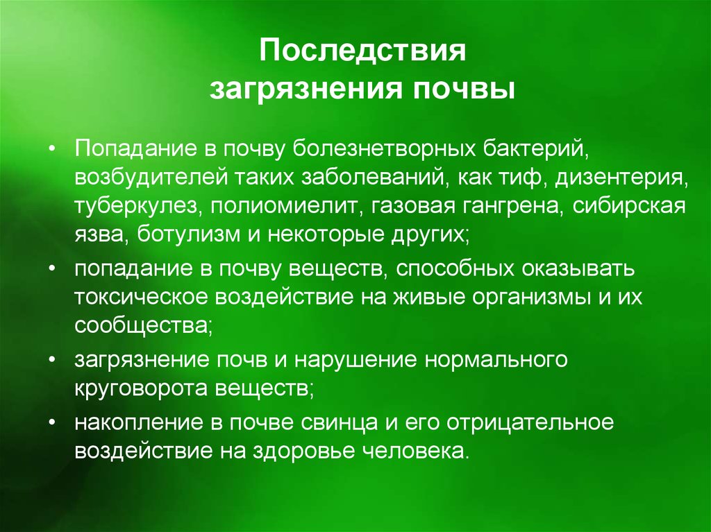 Последствия земли. Последствия загрязнения почвы. Причины загрязнения почвы. Основные последствия загрязнения почвы. Загрязнение почвы причины и последствия.