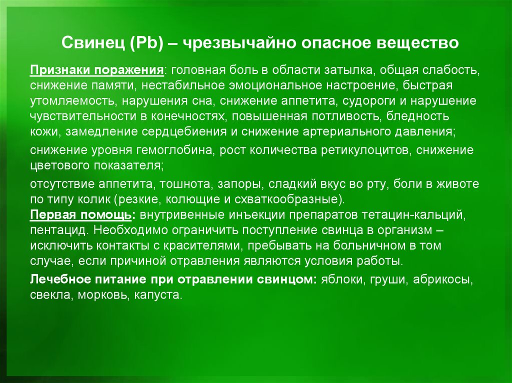 Свинец состояние. Опасности среды обитания человека. Влияние свинца на организм. Токсичность свинца для организма человека. Свинец воздействие на организм.