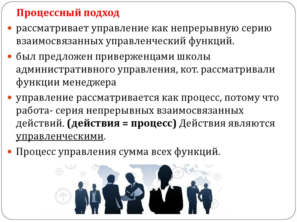 С точки зрения теории менеджмента. Процессный подход в менеджменте. Системный подход к менеджменту. Процессный подход к менеджменту. Процессный системный и Ситуационный подходы к управлению. Школа процессного подхода в менеджменте.