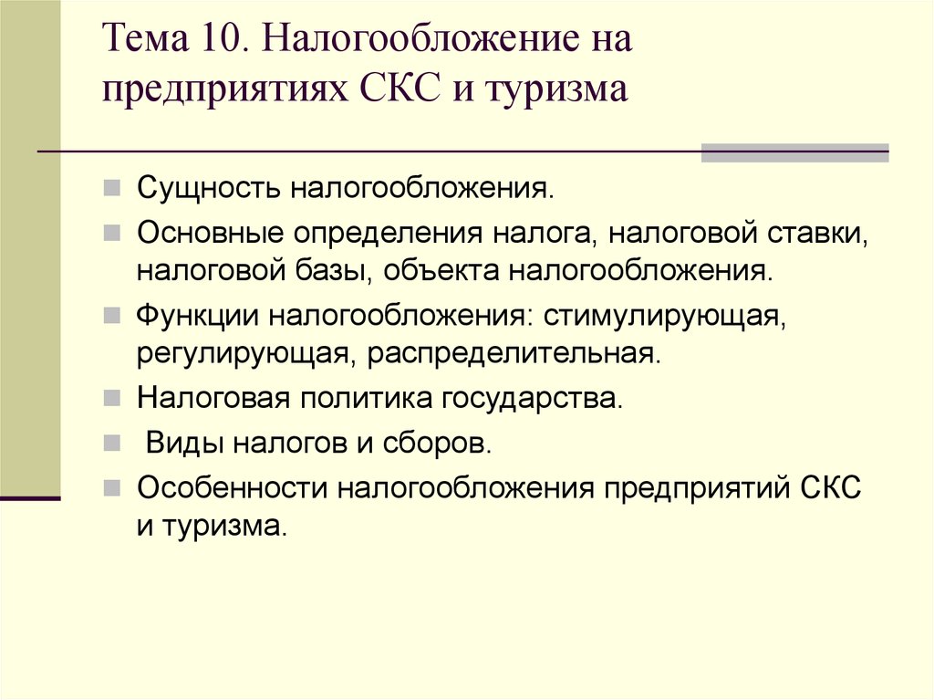 Налогообложение фирмы