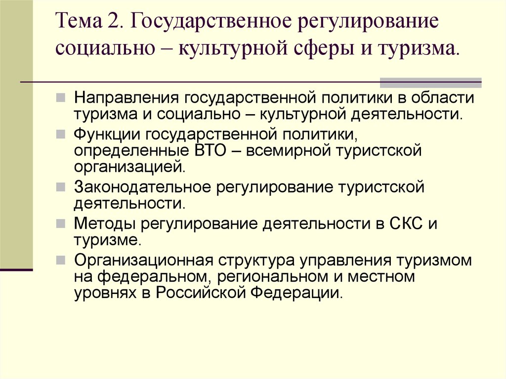 Социально культурная сфера административное право