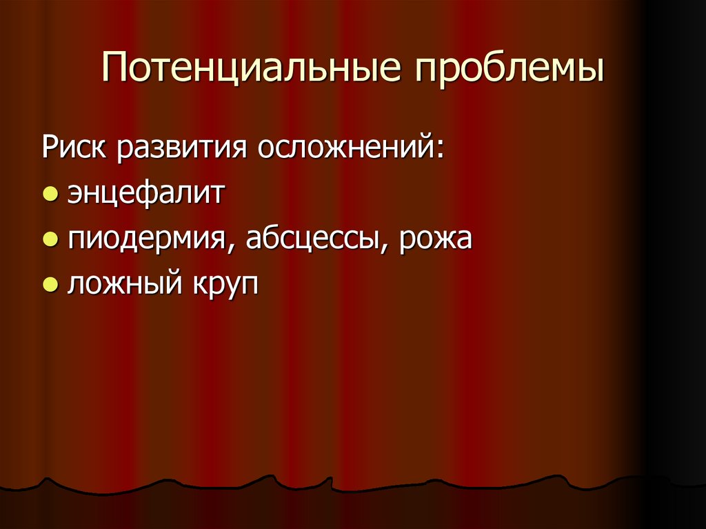 Потенциальные проблемы. Потенциальные проблемы рожи. Потенциальная проблема при пиодермии. 8. Потенциальная проблема при паротите -.