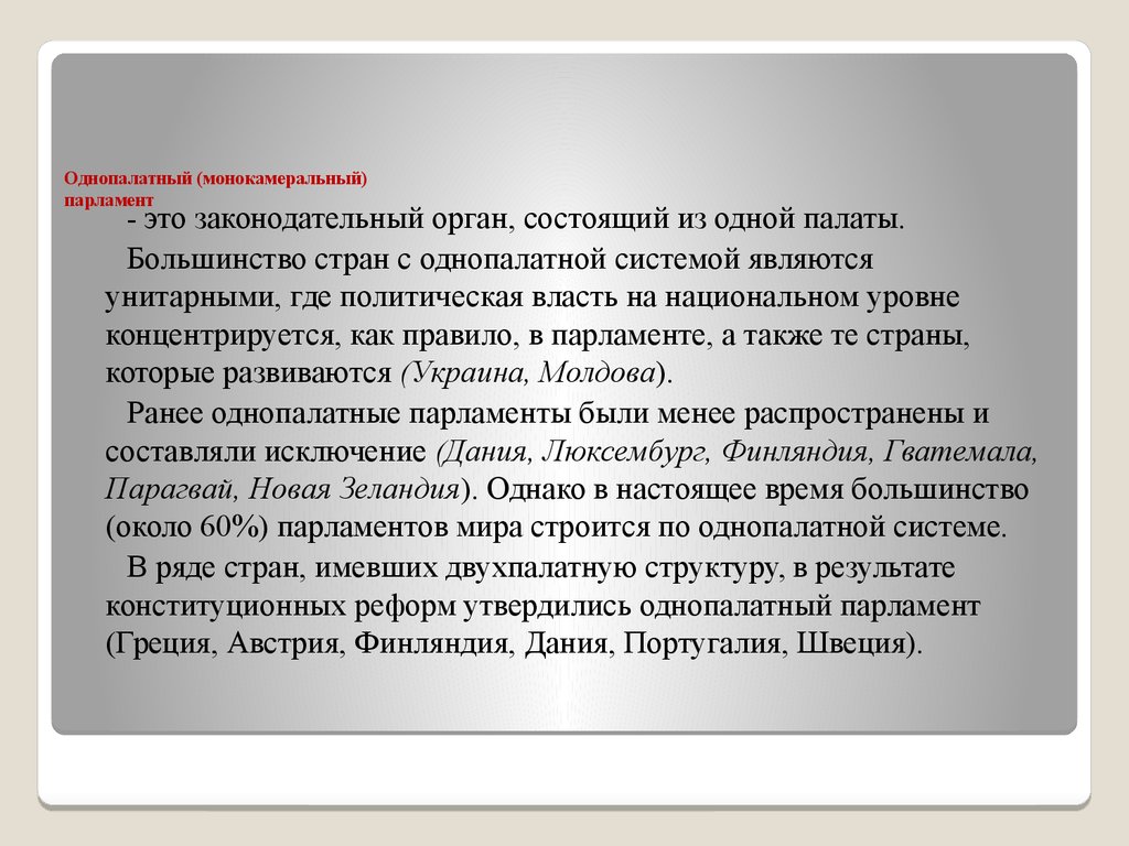 Создание двухпалатного парламента предусматривалось в проекте документа