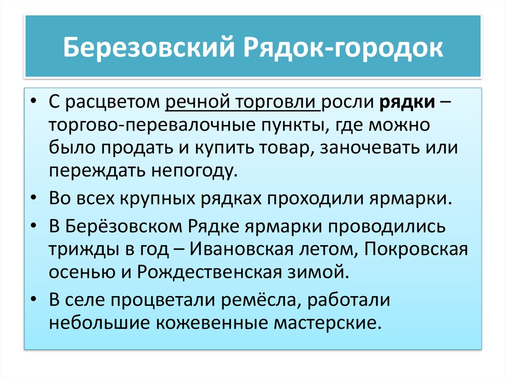 Карта осадков березовский рядок